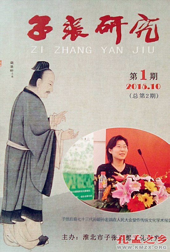 《子张研究》