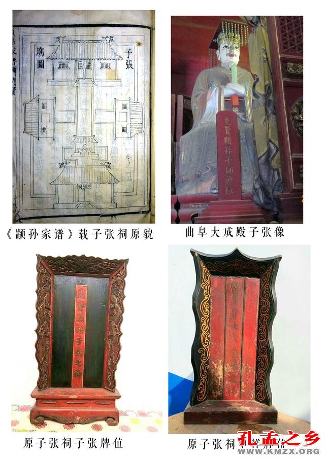 子张与邹城渊源