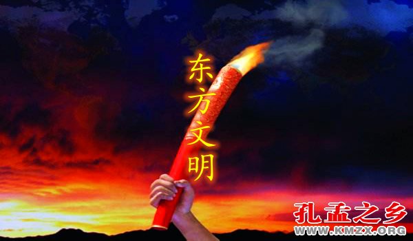 东方文明的圣火从哪里点燃？