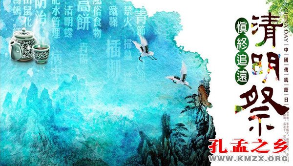 山东济宁的清明习俗