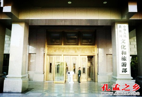中国文化和旅游部