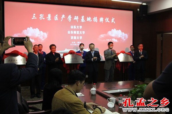 山东高校产学研基地揭牌仪式在曲阜举行