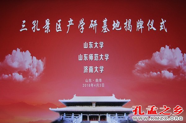 山东高校产学研基地揭牌仪式在曲阜举行