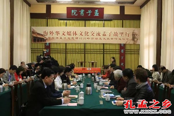 首届中韩孟子思想研讨高峰论坛