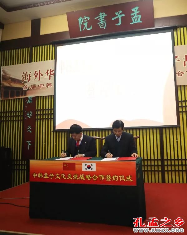 首届中韩孟子思想研讨高峰论坛