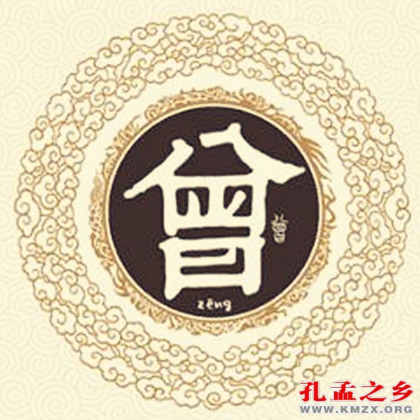 曾姓