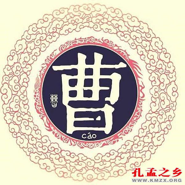 曹姓