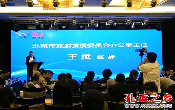 文化济宁走进北京旅游招商推介会