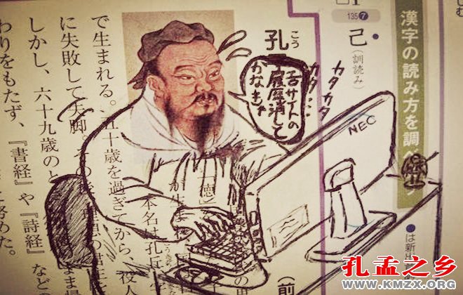 假如孔子能上网