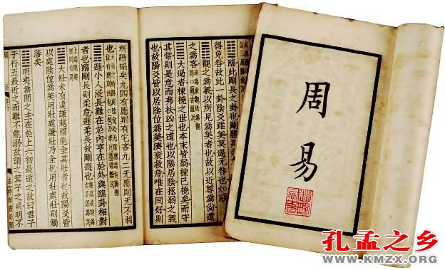 《周易》何以成为群经之首