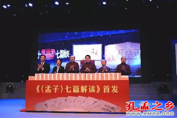 《〈孟子〉七篇解读》首发暨《中庸》解读