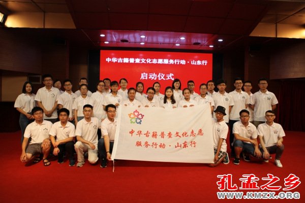 中华古籍普查文化志愿服务行动·山东行
