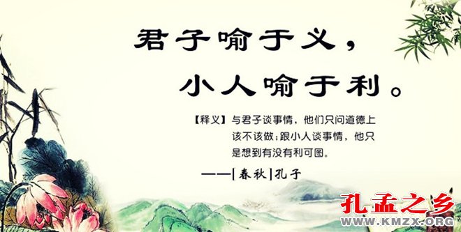 君子喻于义，小人喻于利