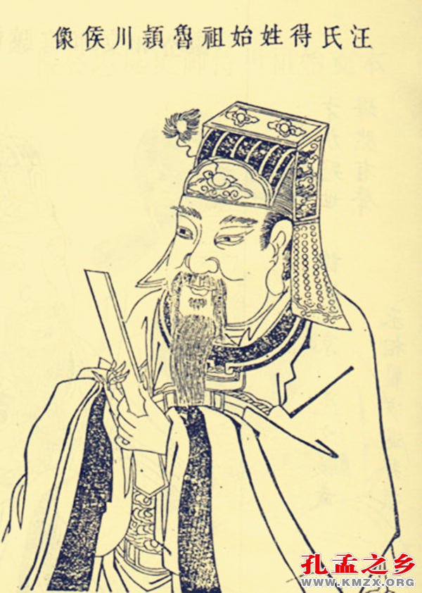 汪姓始祖