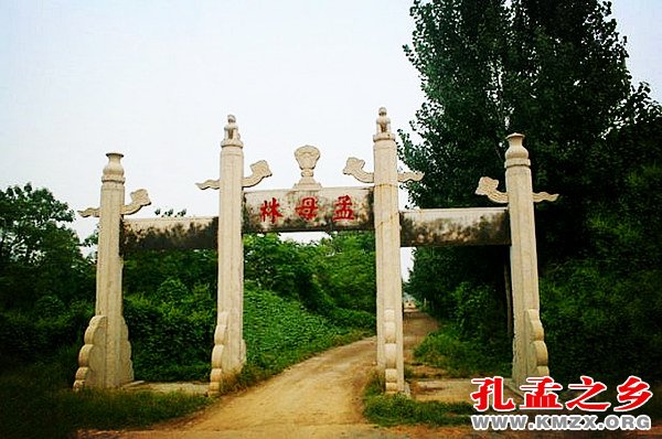 孟母林
