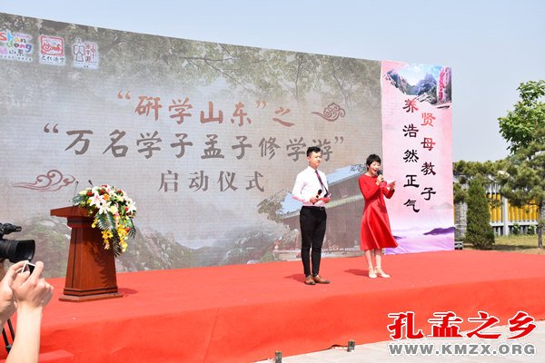 万名学子孟子修学游