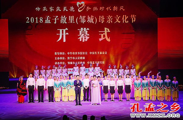 孟子故里(邹城)母亲文化节
