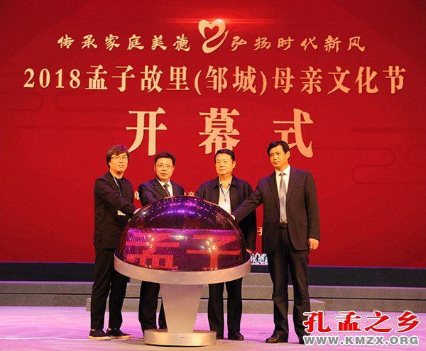 孟子基金会启动仪式