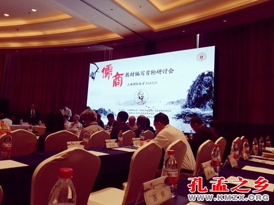 儒商教材编写研讨会