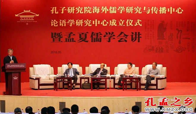孔子研究院海外儒学研究与传播中心论语学研究中心