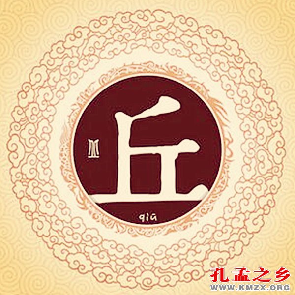 邱姓