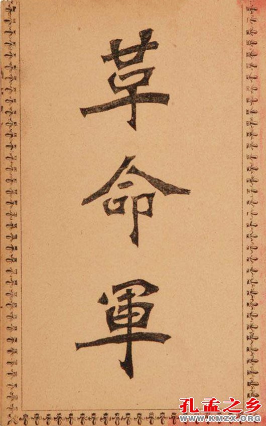 人民主权与儒学的公共精神