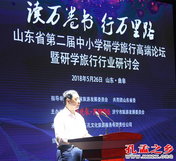山东研学旅行