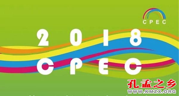 第二届中国孔子幼教大会
