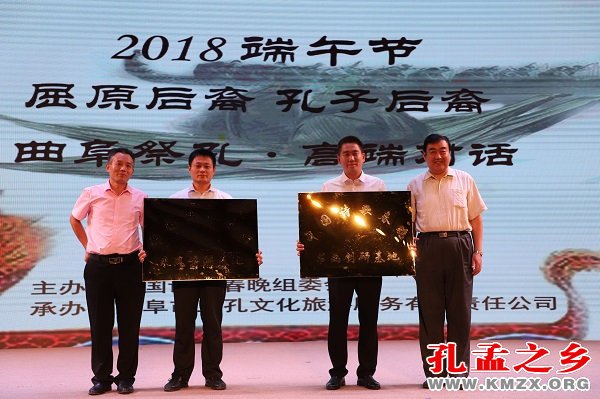 孔祥林、屈金星为曲阜孔子国学教育培训中心中国诗歌春晚采风培训基地、曲阜孔子书画院中国诗歌春晚书画创研基地授牌