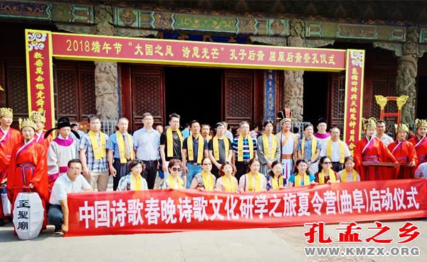 中国诗歌春晚诗歌文化研学之旅(曲阜)夏令营
