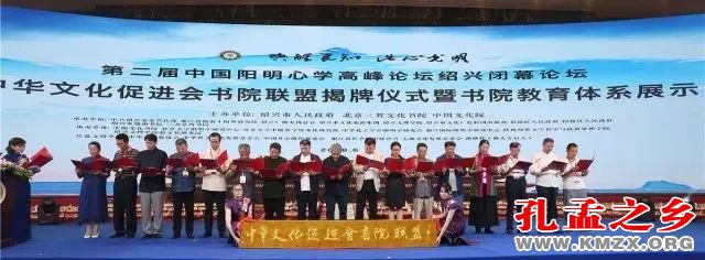 中华文化促进会书院联盟