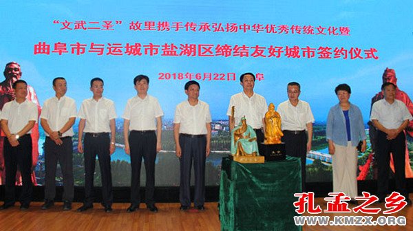 曲阜市与运城市盐湖区缔结为友好城市