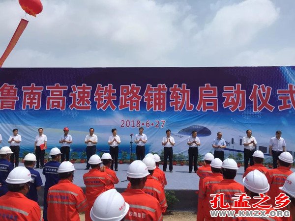 鲁南高铁