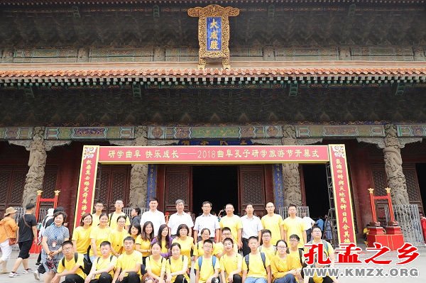 曲阜孔子研学旅游节