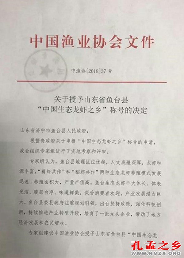 鱼台获评“中国生态龙虾之乡”