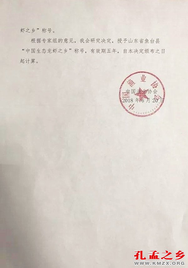 鱼台获评“中国生态龙虾之乡”