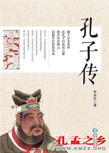 《孔子传》
