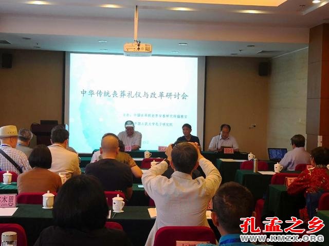 中华丧葬礼仪的传承与改革学术研讨会