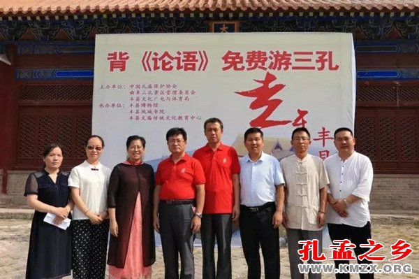背《论语》免费游三孔走进江苏