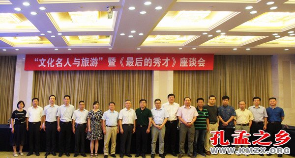文化名人与旅游暨《最后的秀才》座谈会