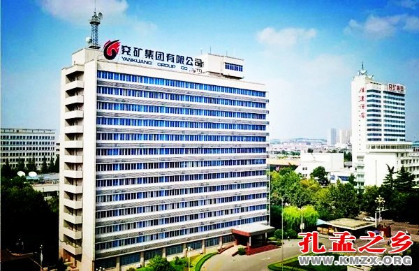 兖矿集团