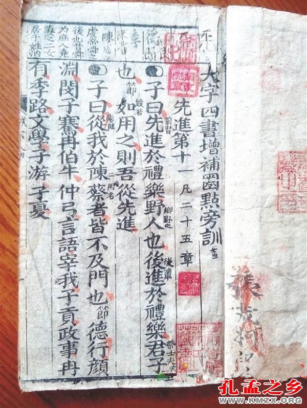 大字四书增补圈点旁训