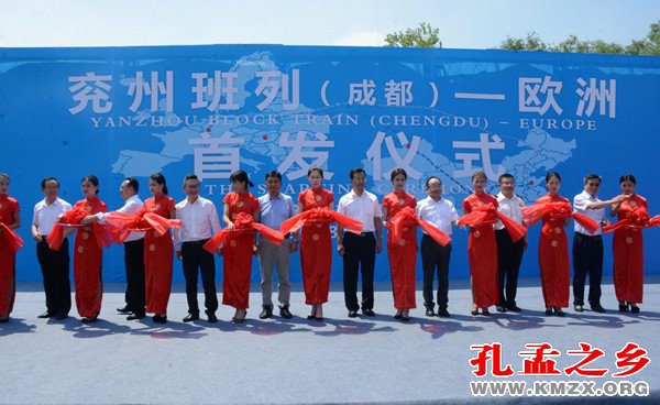 兖州班列