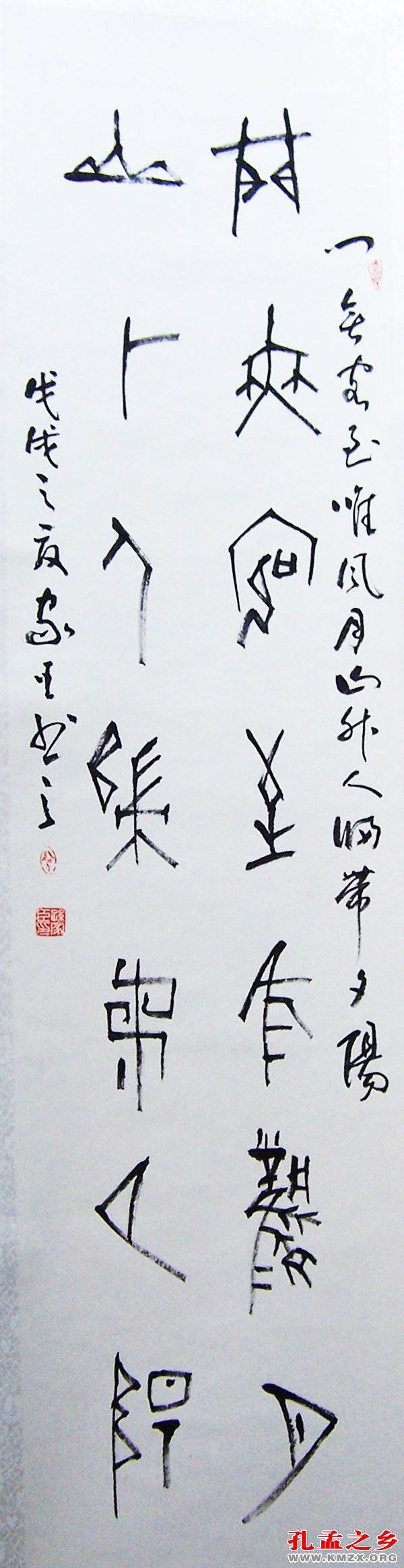 孙家臣甲骨文书法