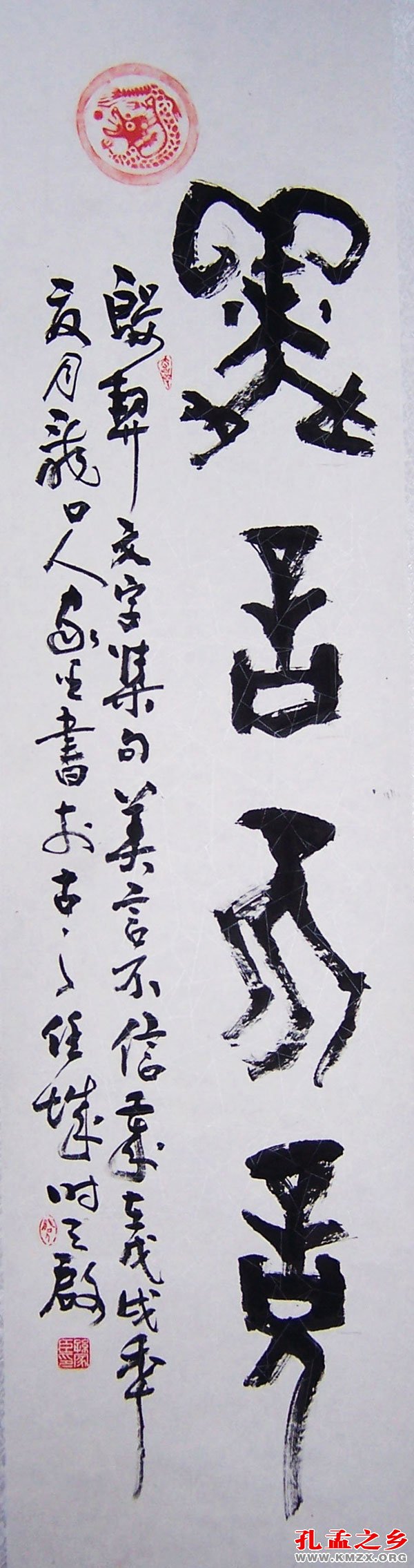 孙家臣甲骨文书法