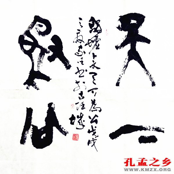 孙家臣书法作品