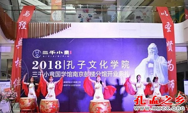 曲阜三千小童国学馆南京鼓楼分馆