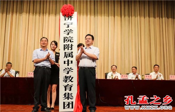 济宁学院附属中学教育集团