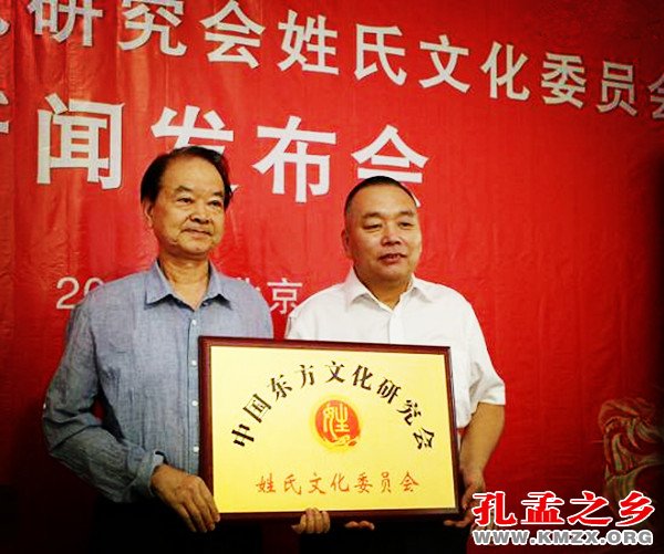 中国东方文化研究会姓氏文化委员会