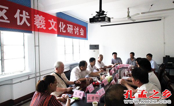 任城区伏羲文化研讨会